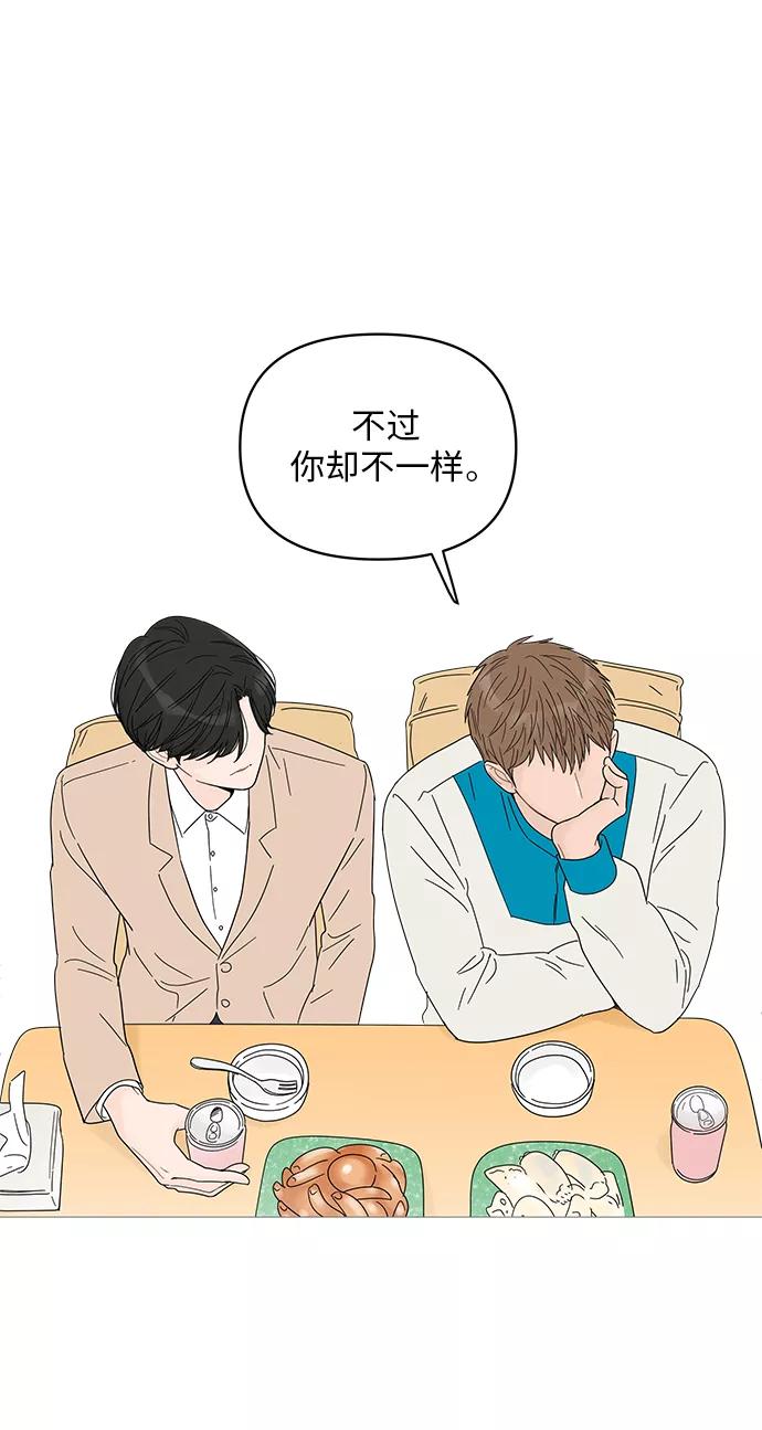 你的微笑是陷阱 - 第44话 - 第15张图