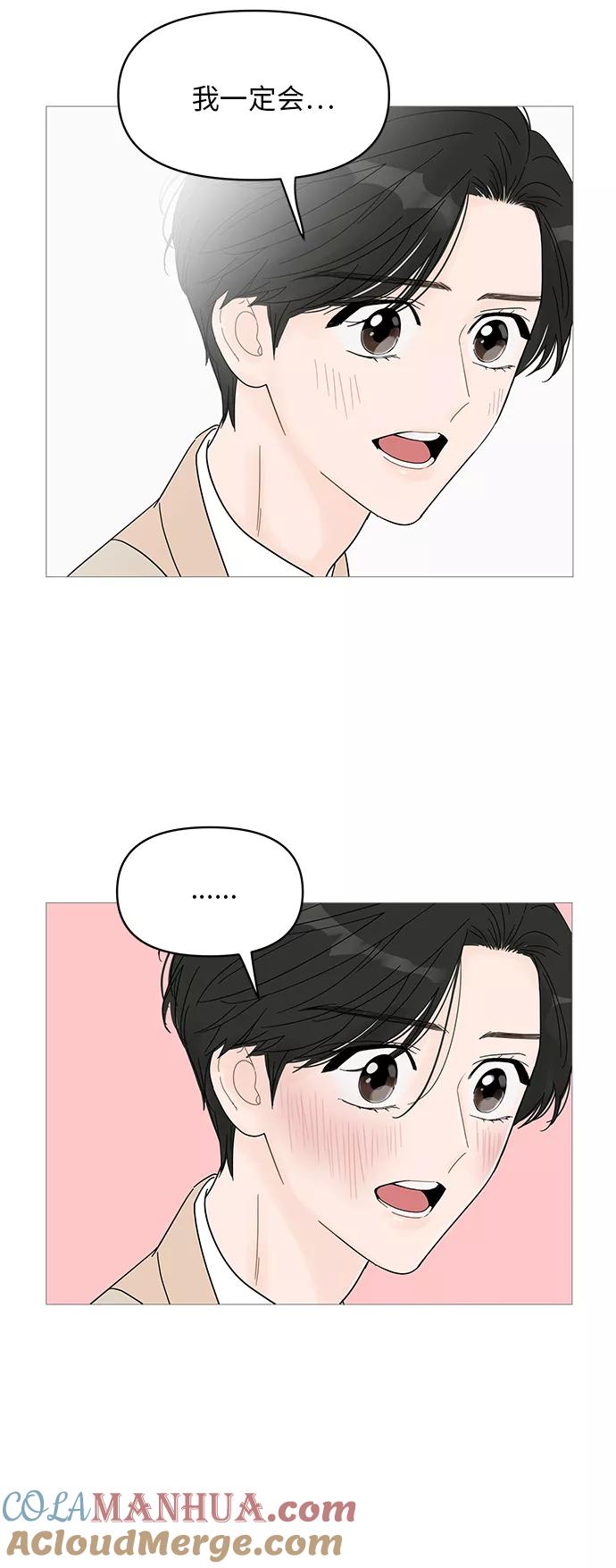 你的微笑是陷阱 - 第44话 - 第43张图