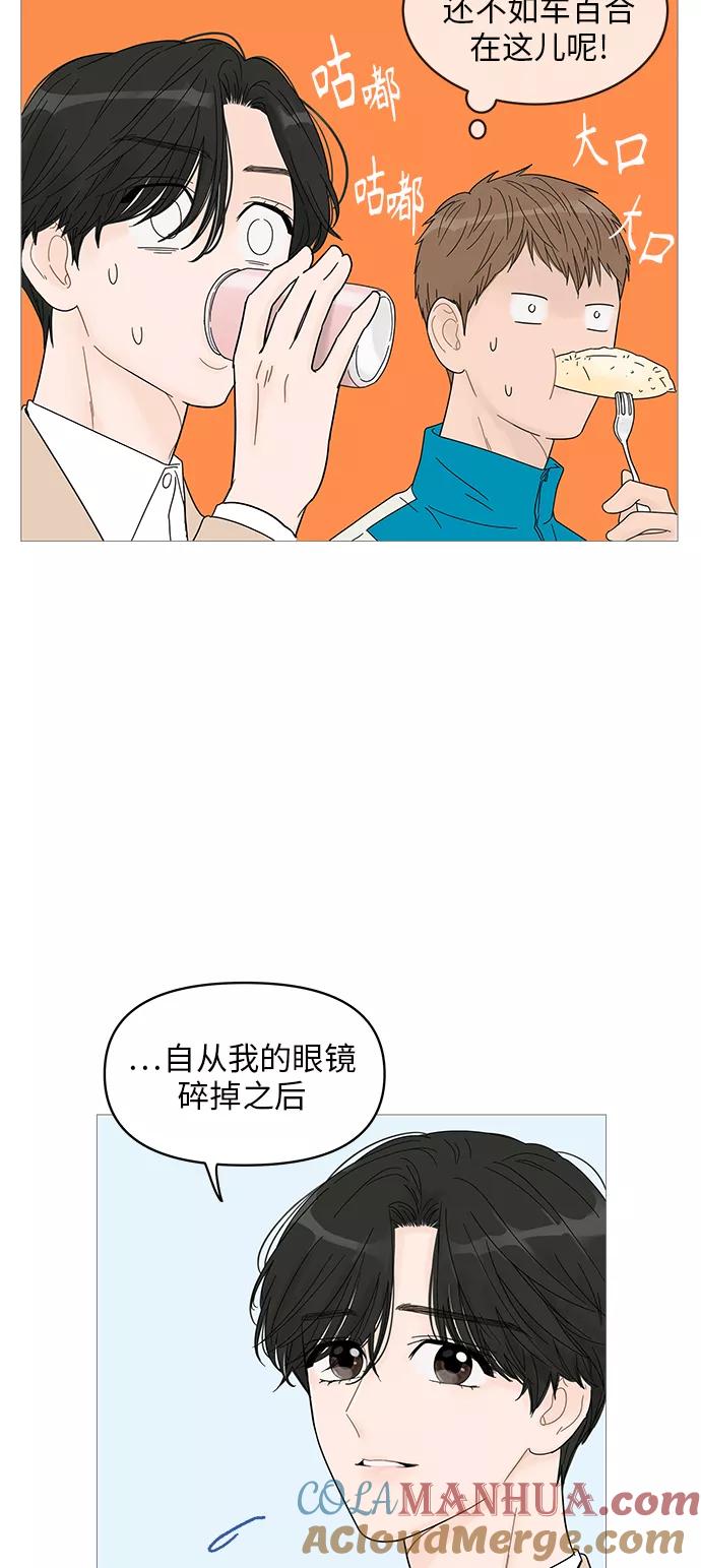 你的微笑是陷阱 - 第44话 - 第4张图