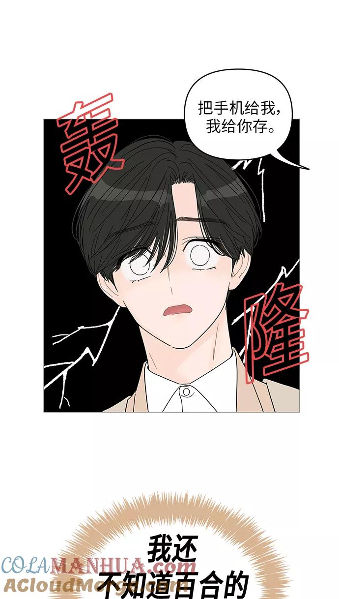 你的微笑是陷阱 - 第44话 - 第34张图