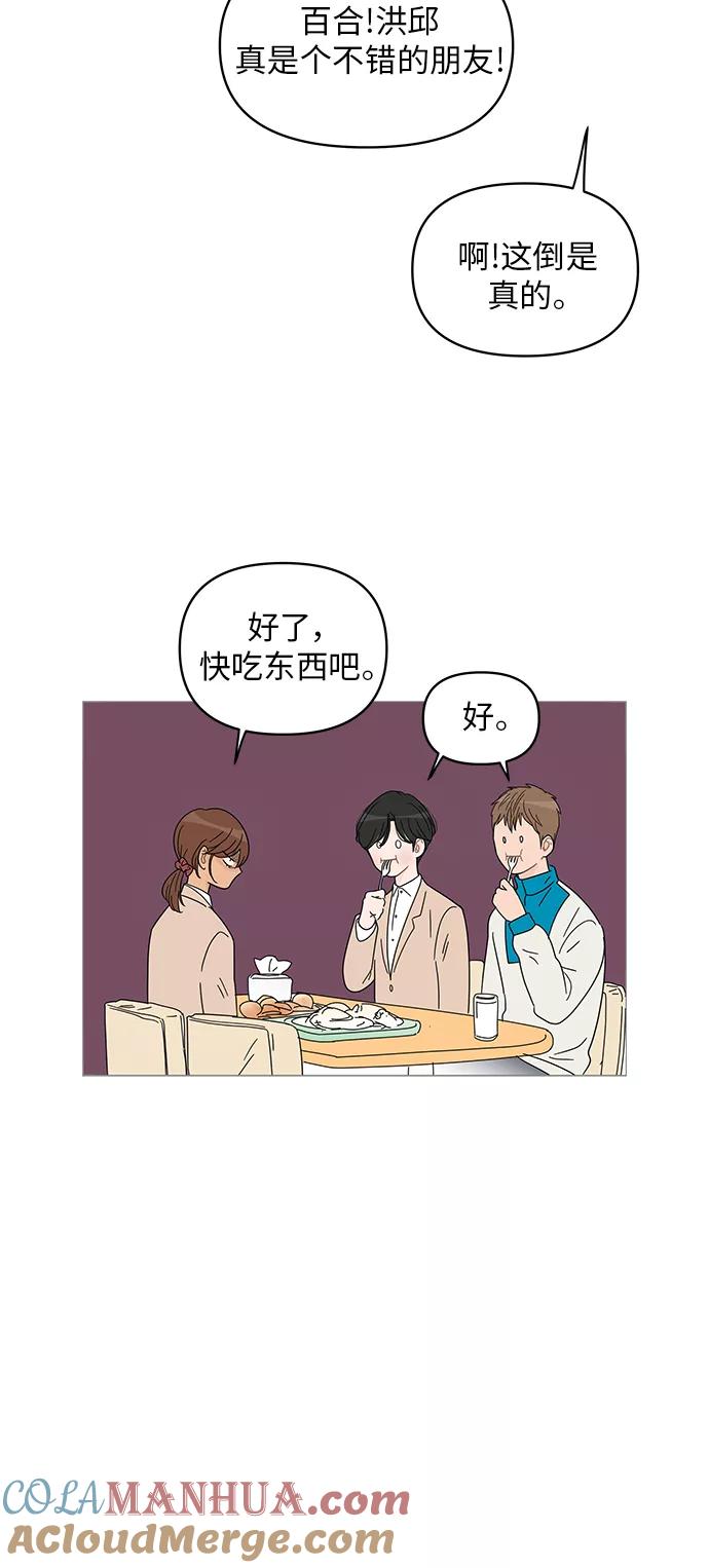 你的微笑是陷阱 - 第44话 - 第25张图