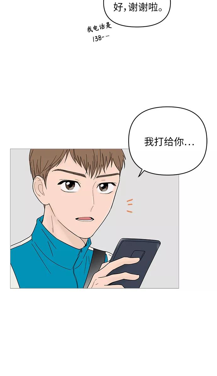 你的微笑是陷阱 - 第44话 - 第30张图