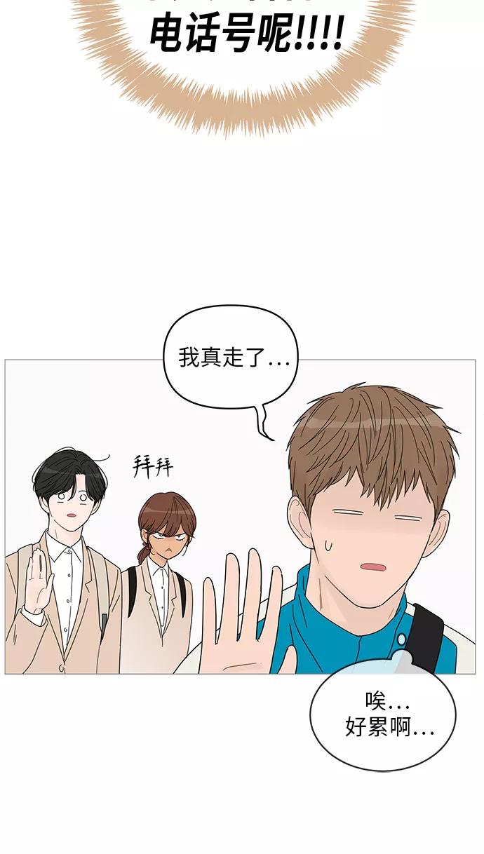 你的微笑是陷阱 - 第44话 - 第35张图