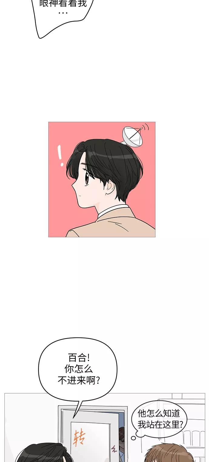 你的微笑是陷阱 - 第44话 - 第23张图