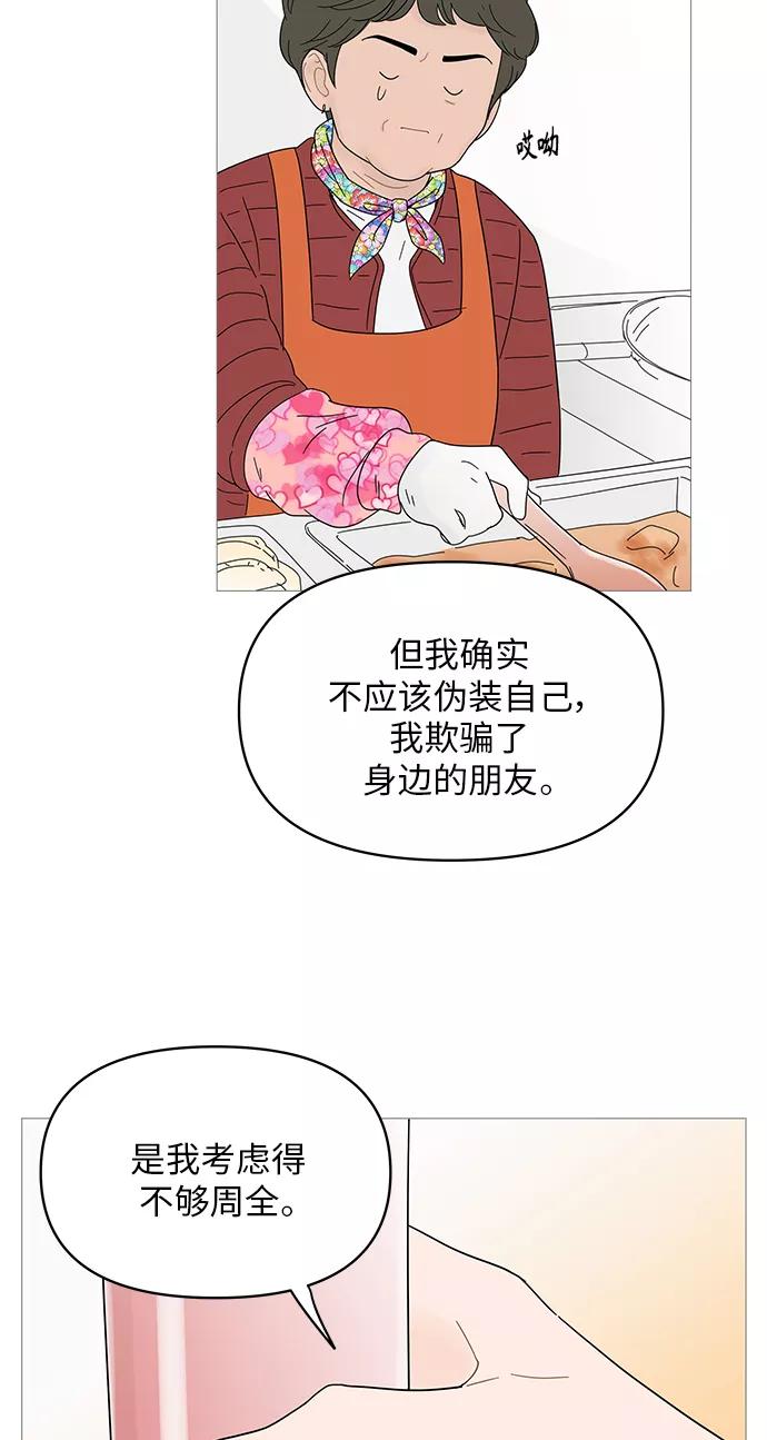 你的微笑是陷阱 - 第44话 - 第12张图