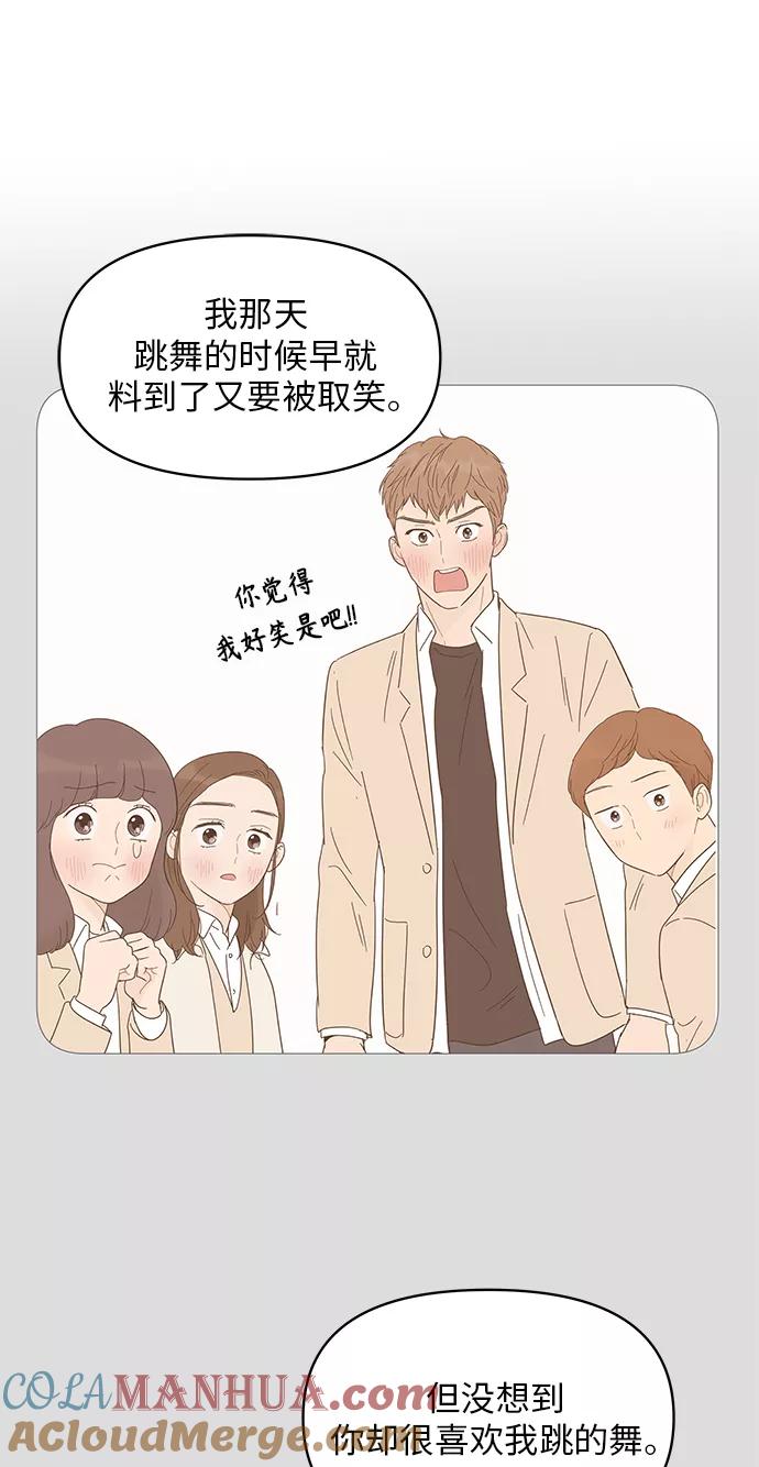 你的微笑是陷阱 - 第44话 - 第16张图