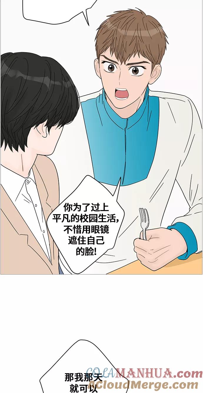 你的微笑是陷阱 - 第44话 - 第19张图