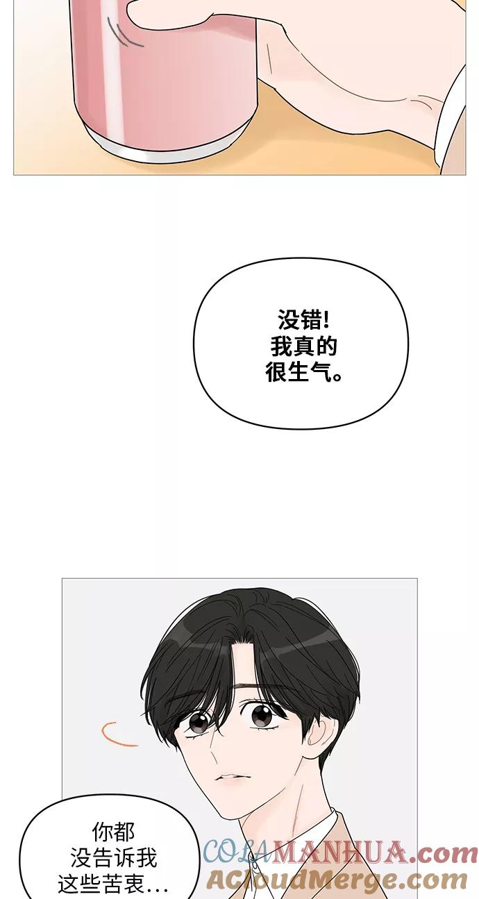 你的微笑是陷阱 - 第44话 - 第13张图