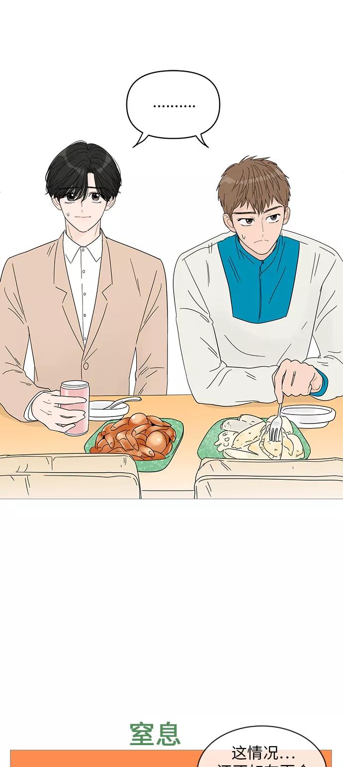 你的微笑是陷阱 - 第44话 - 第3张图