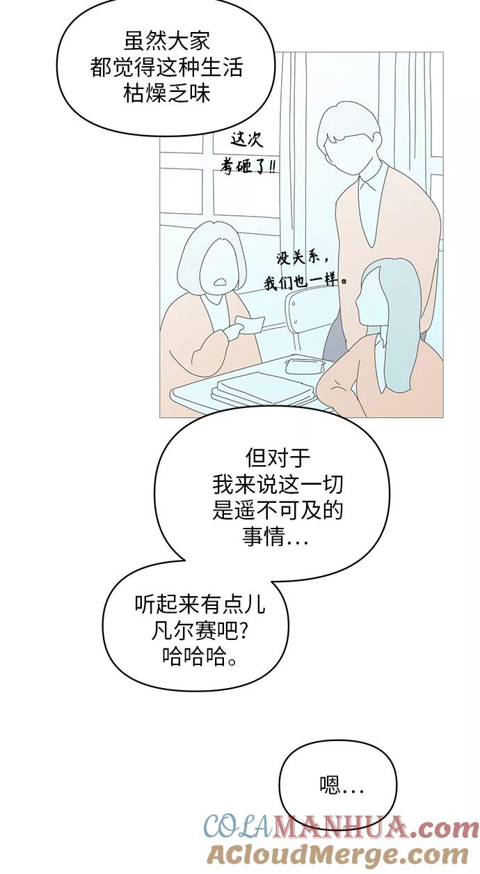 你的微笑是陷阱 - 第44话 - 第10张图