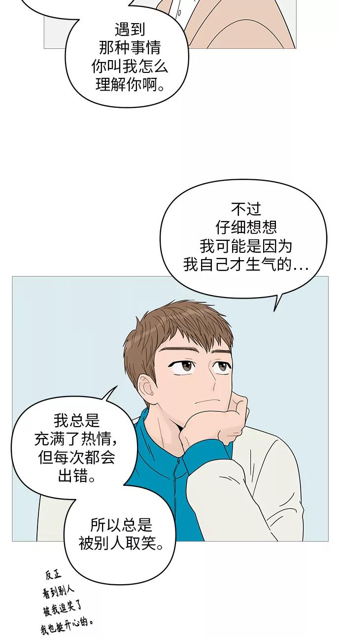 你的微笑是陷阱 - 第44话 - 第14张图