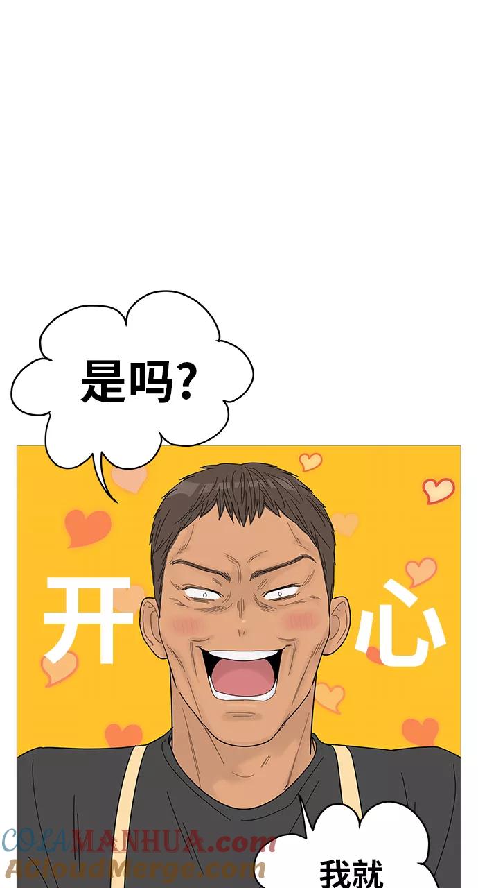 你的微笑是陷阱 - 第45话 - 第13张图