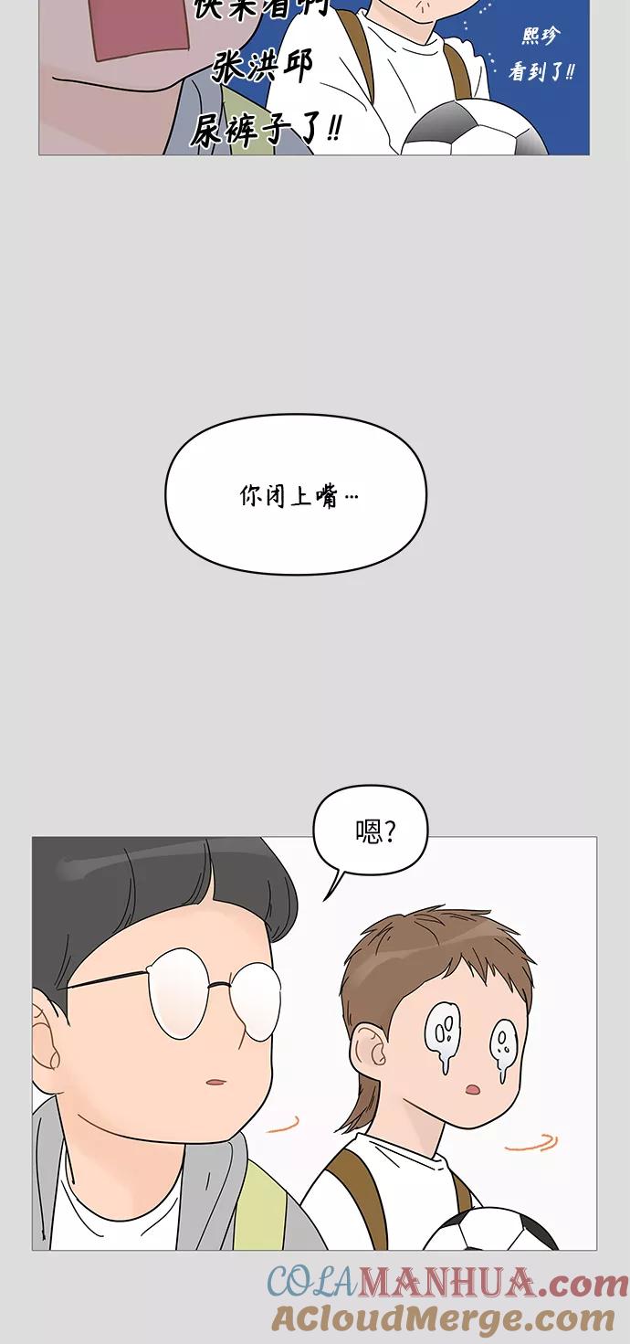 你的微笑是陷阱 - 第45话 - 第52张图