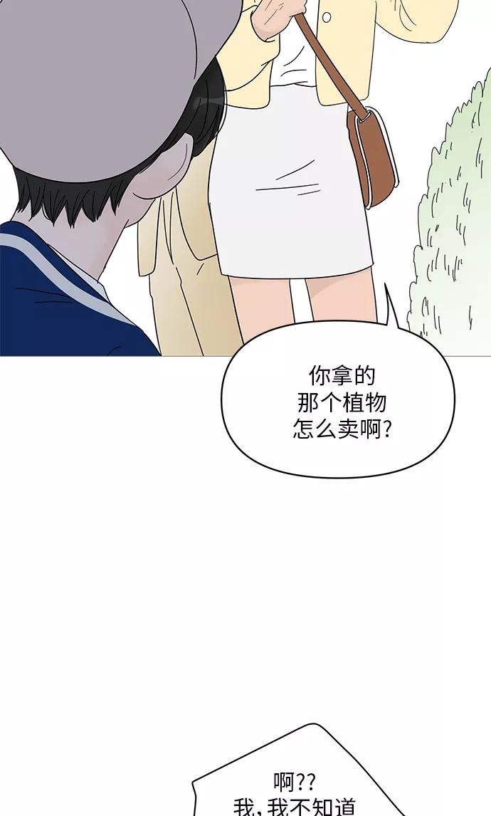 你的微笑是陷阱 - 第45话 - 第24张图