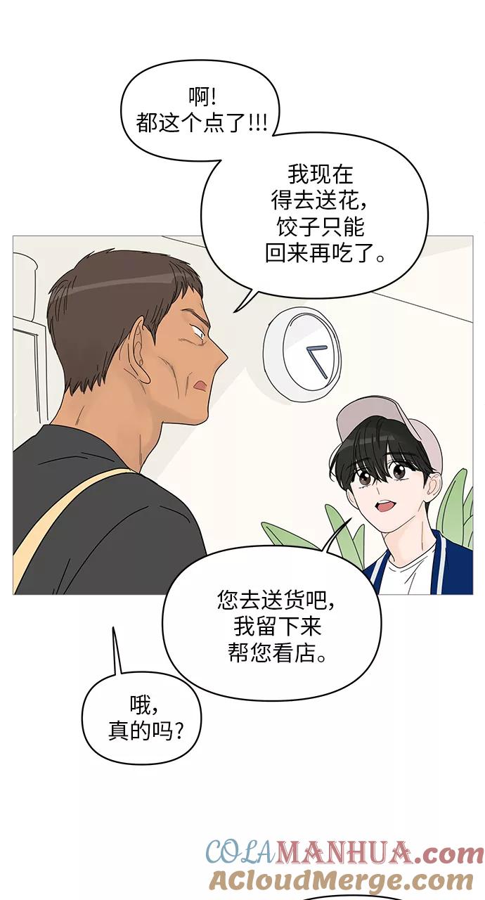 你的微笑是陷阱 - 第45话 - 第16张图