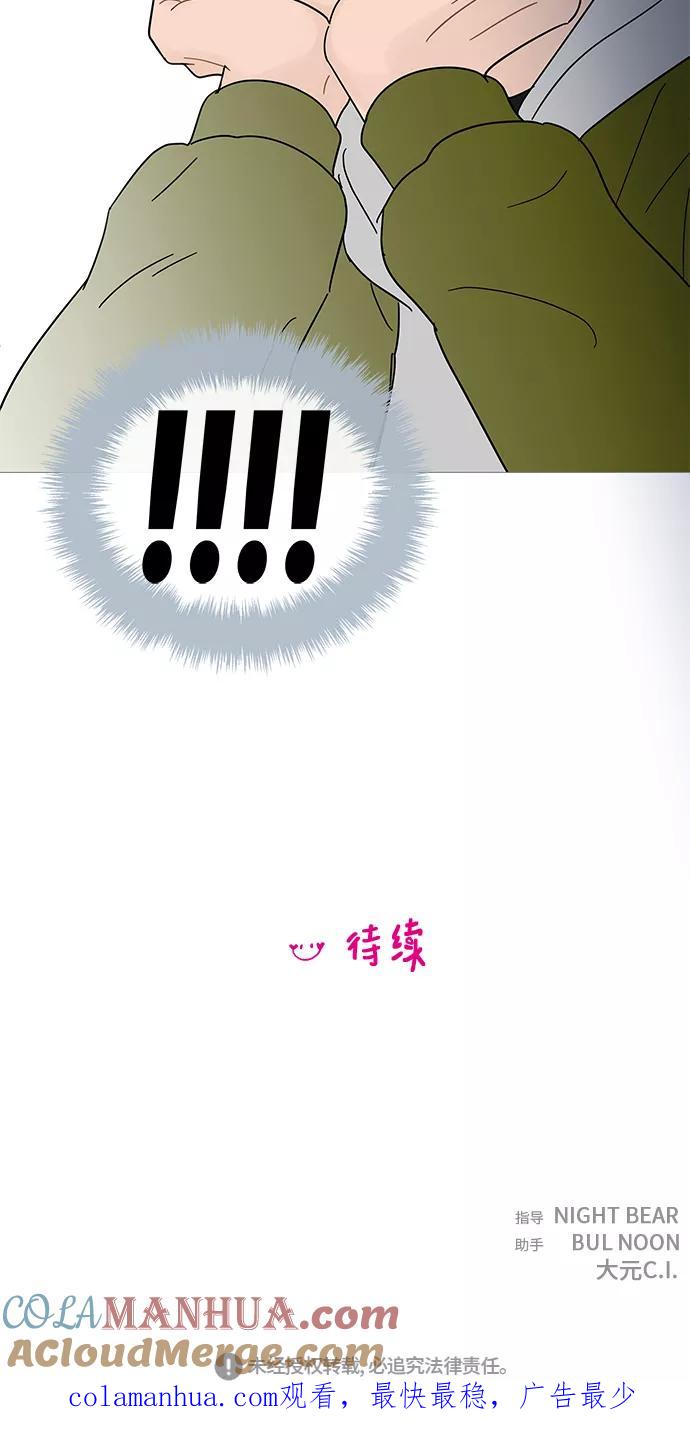 你的微笑是陷阱 - 第45话 - 第58张图