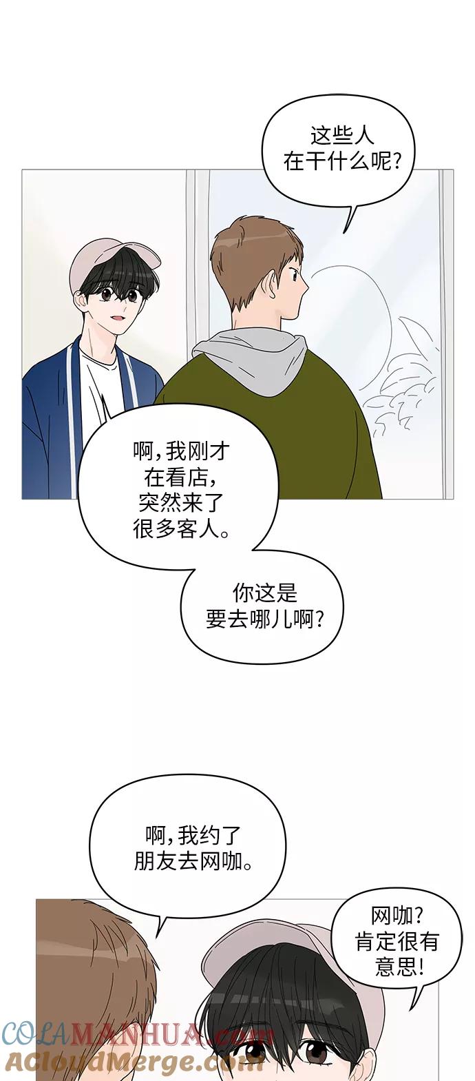 你的微笑是陷阱 - 第45话 - 第40张图