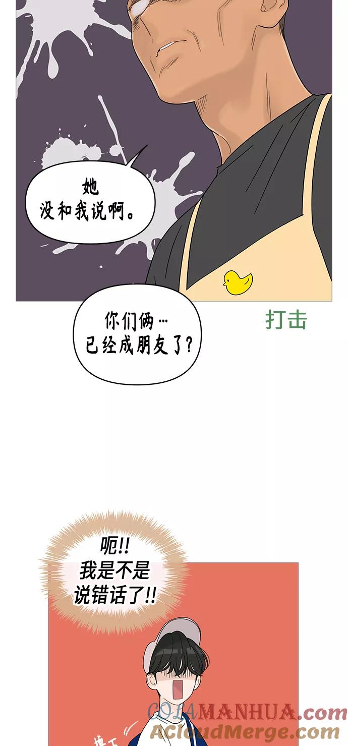 你的微笑是陷阱 - 第45话 - 第7张图