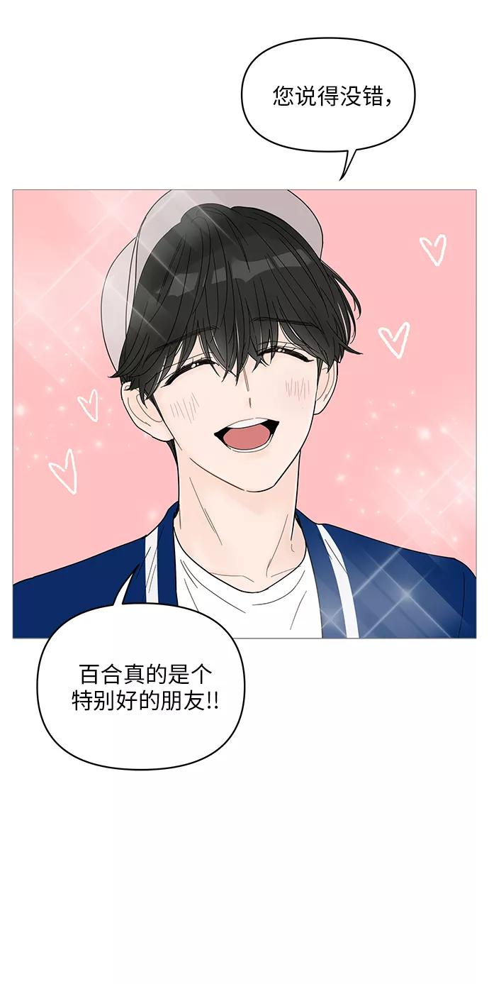 你的微笑是陷阱 - 第45话 - 第5张图