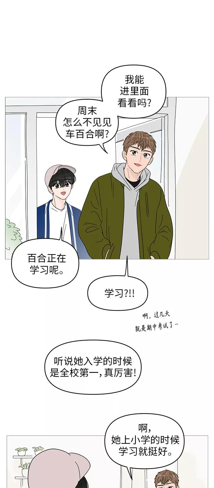你的微笑是陷阱 - 第45话 - 第42张图