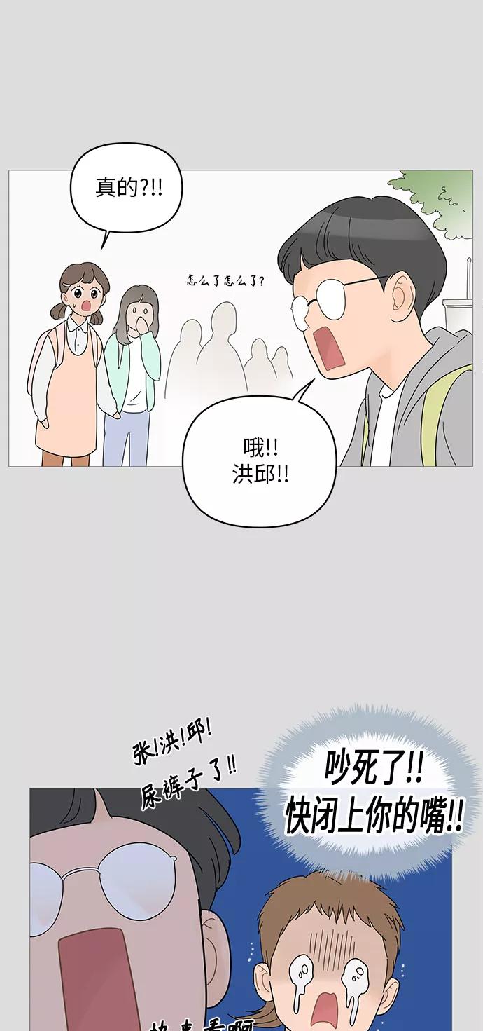 你的微笑是陷阱 - 第45话 - 第51张图