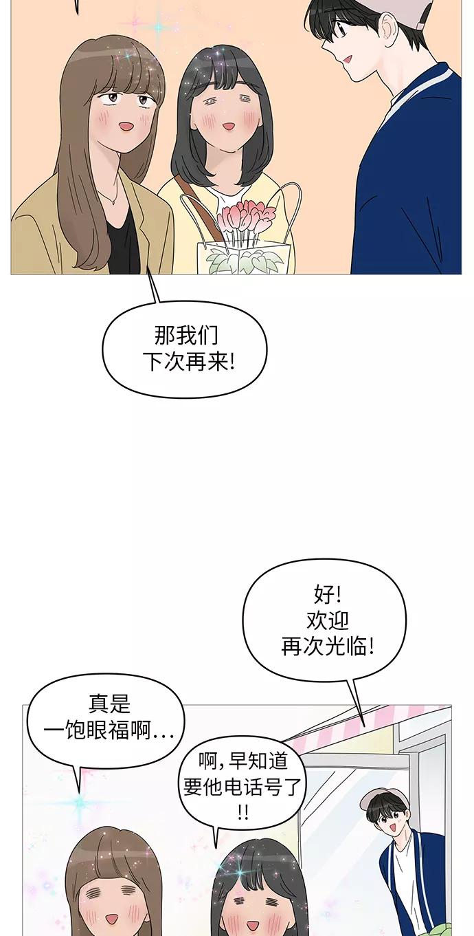 你的微笑是陷阱 - 第45话 - 第29张图