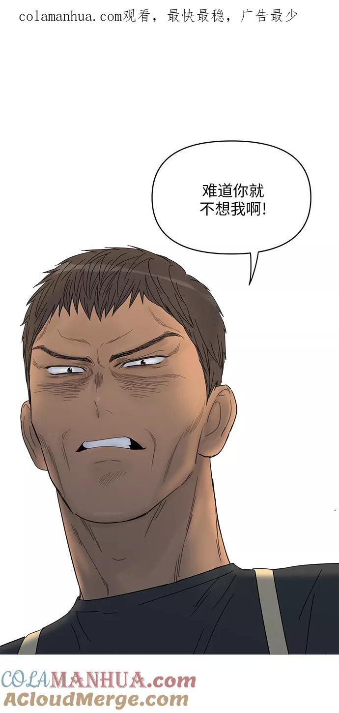 你的微笑是陷阱 - 第45话 - 第1张图