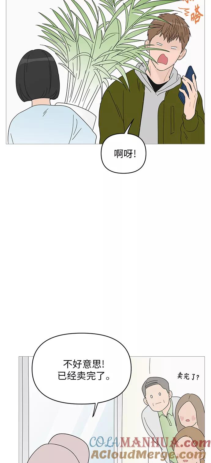 你的微笑是陷阱 - 第45话 - 第37张图