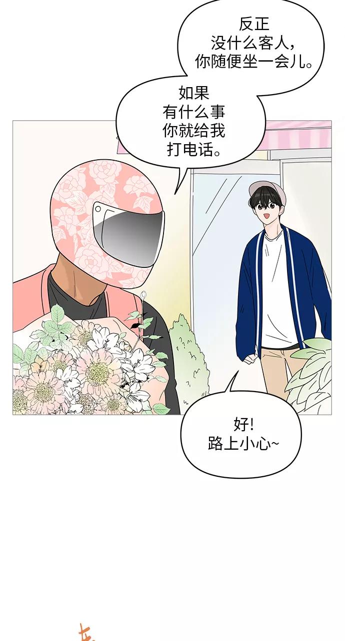 你的微笑是陷阱 - 第45话 - 第17张图