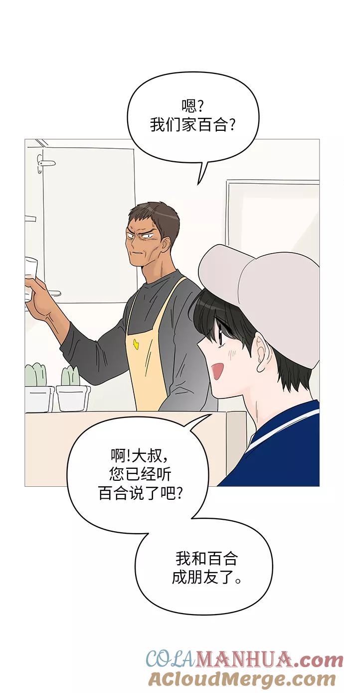 你的微笑是陷阱 - 第45话 - 第4张图