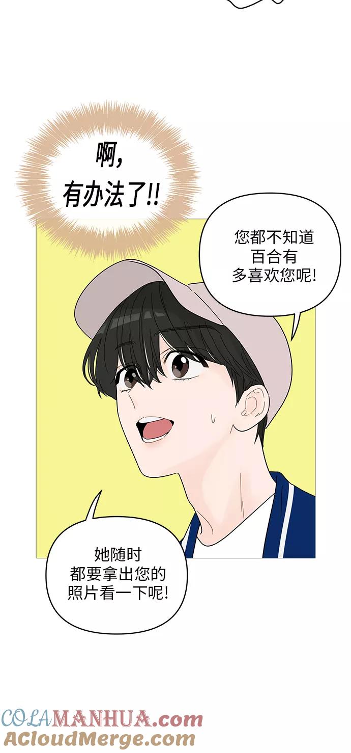 你的微笑是陷阱 - 第45话 - 第10张图