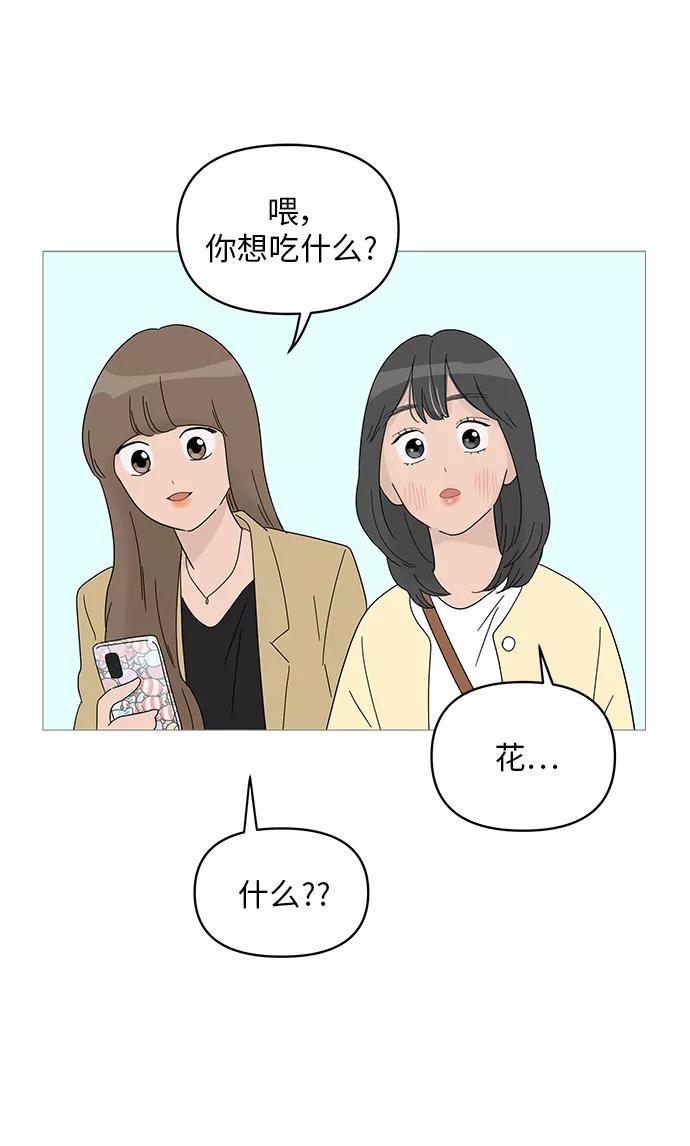 你的微笑是陷阱 - 第45话 - 第20张图