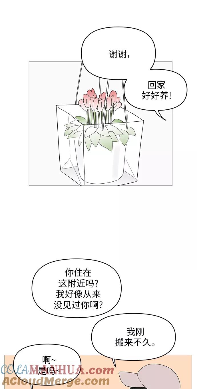 你的微笑是陷阱 - 第45话 - 第28张图