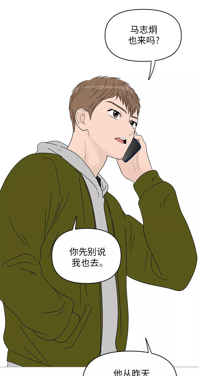 你的微笑是陷阱 - 第45话 - 第33张图