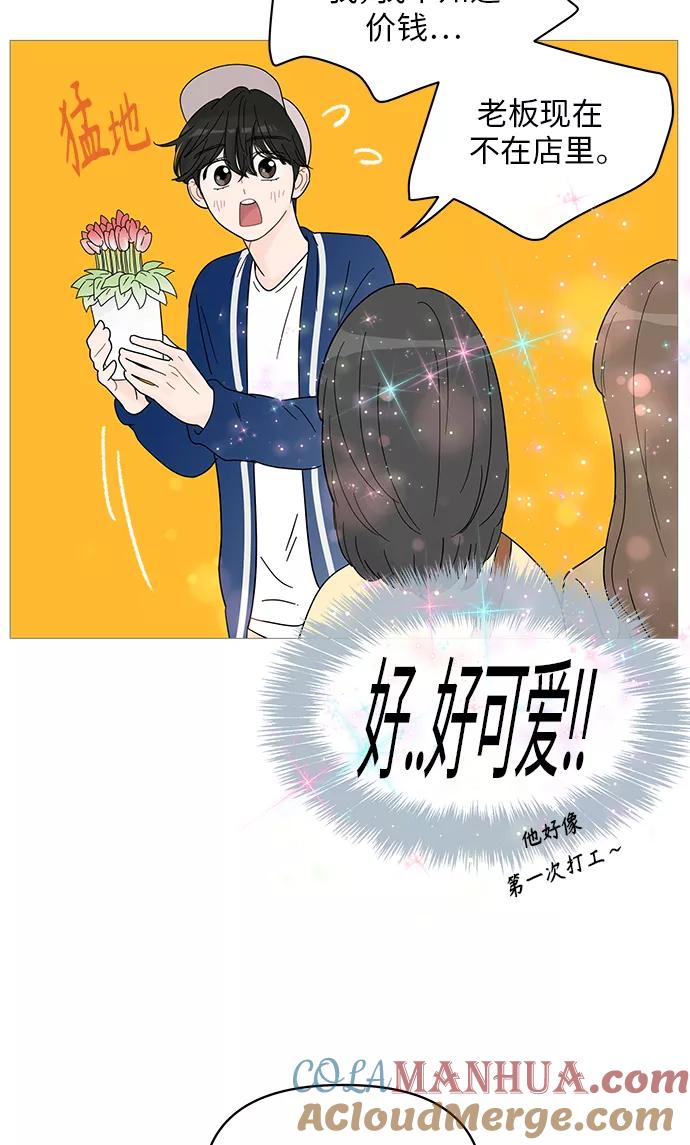 你的微笑是陷阱 - 第45话 - 第25张图