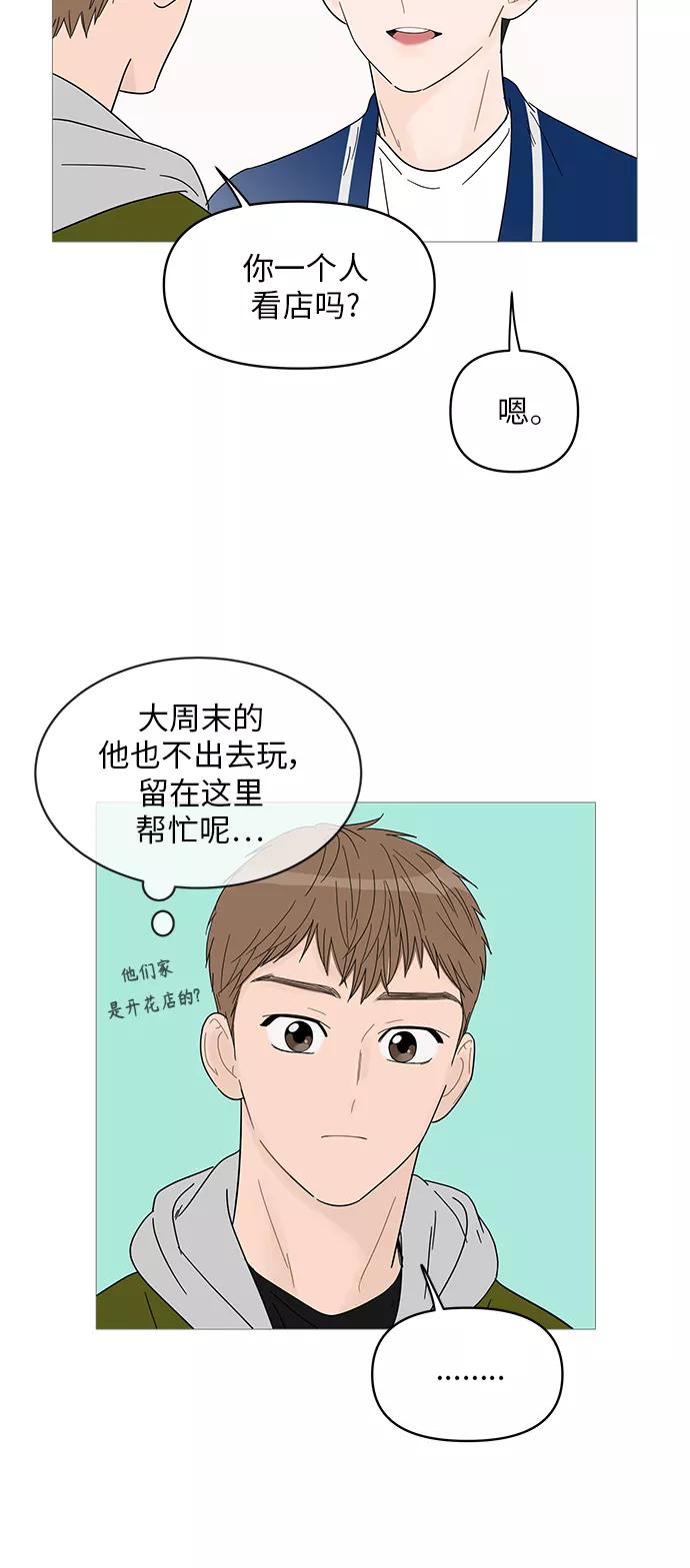 你的微笑是陷阱 - 第45话 - 第41张图