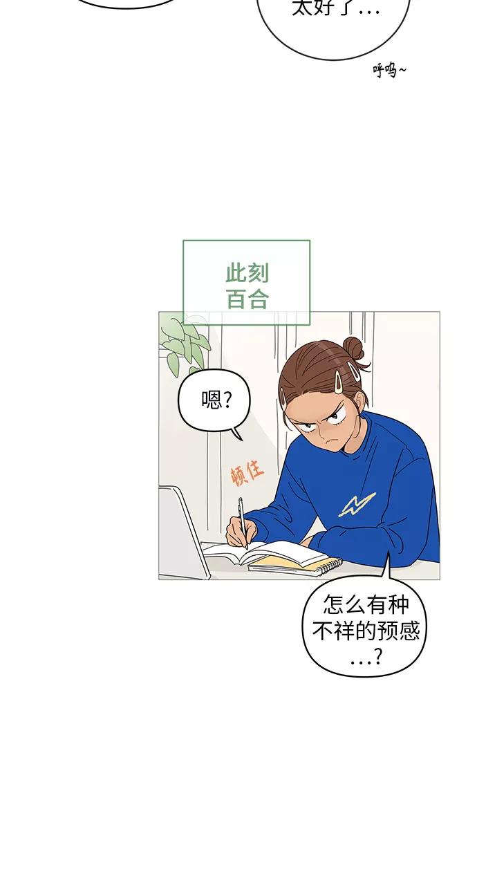 你的微笑是陷阱 - 第45话 - 第15张图