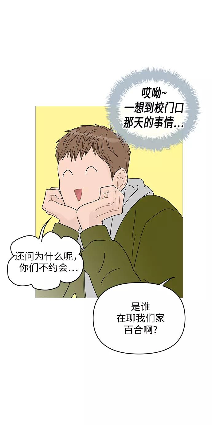 你的微笑是陷阱 - 第45话 - 第56张图