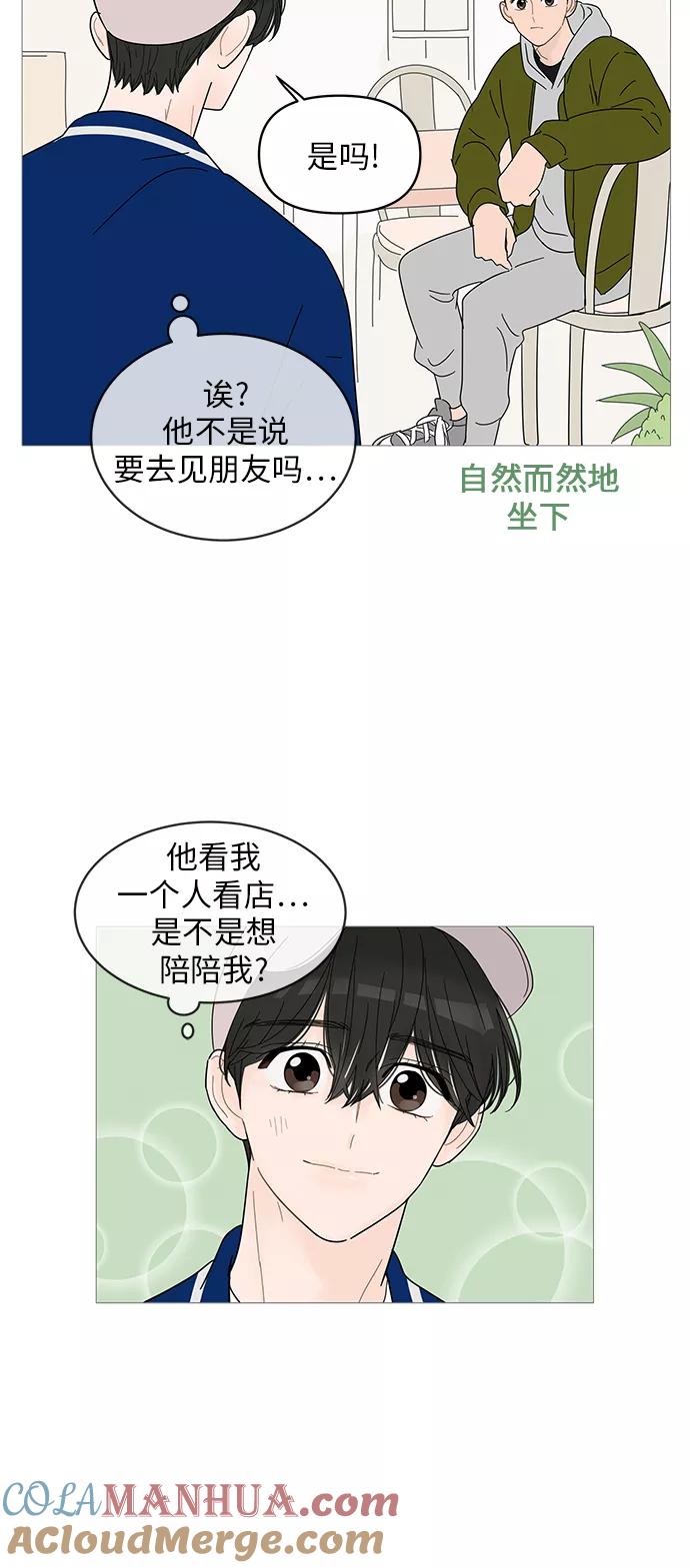 你的微笑是陷阱 - 第45话 - 第43张图