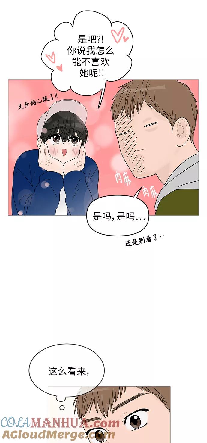 你的微笑是陷阱 - 第45话 - 第49张图