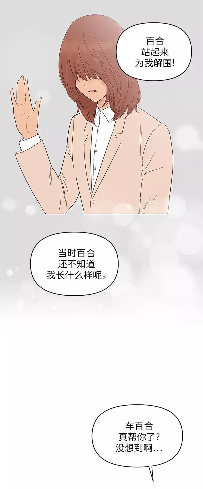 你的微笑是陷阱 - 第45话 - 第48张图