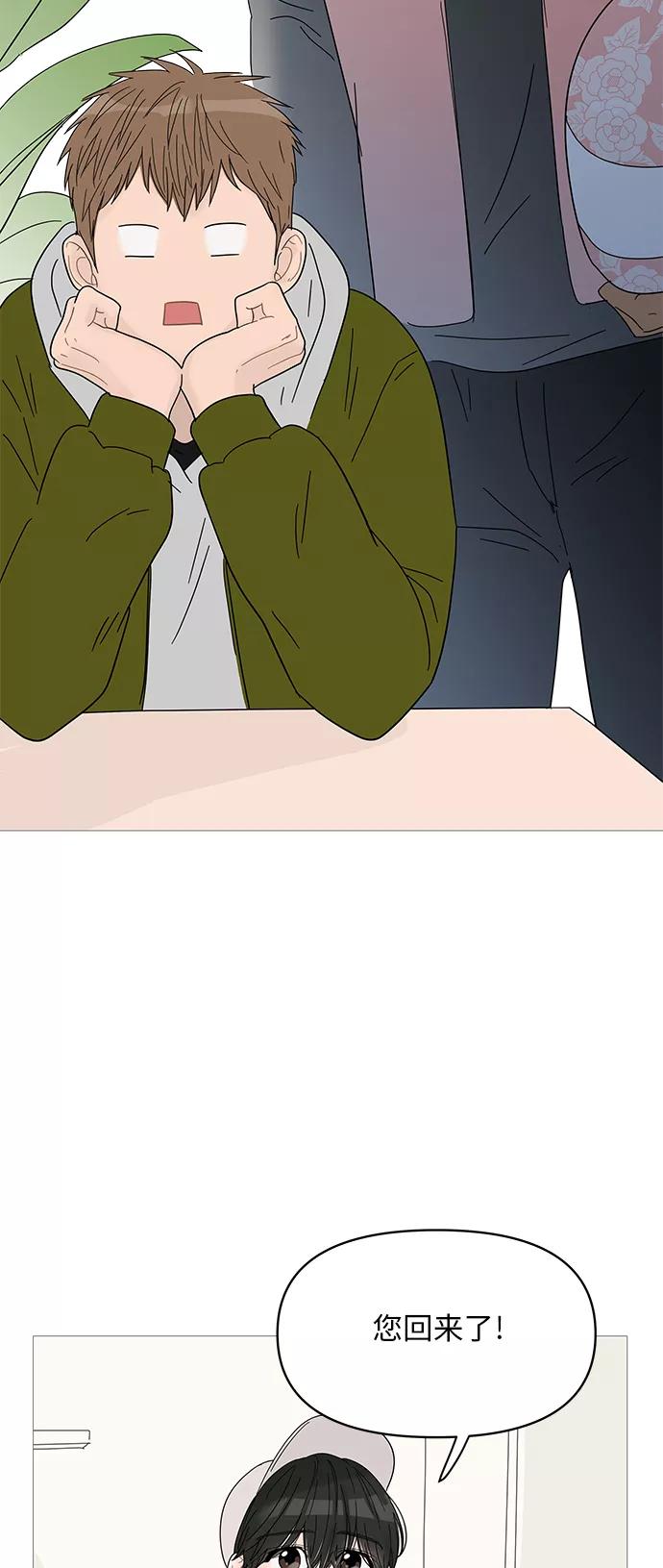 你的微笑是陷阱 - 第46话 - 第3张图