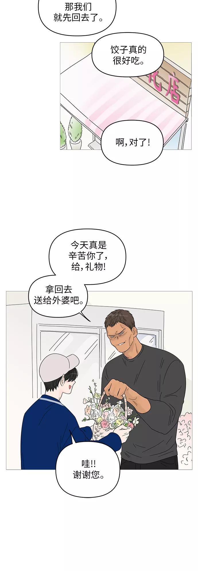 你的微笑是陷阱 - 第46话 - 第33张图