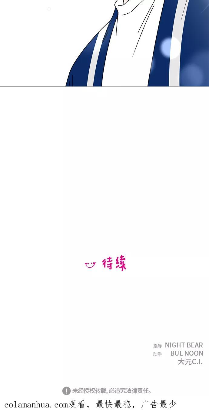 你的微笑是陷阱 - 第46话 - 第51张图