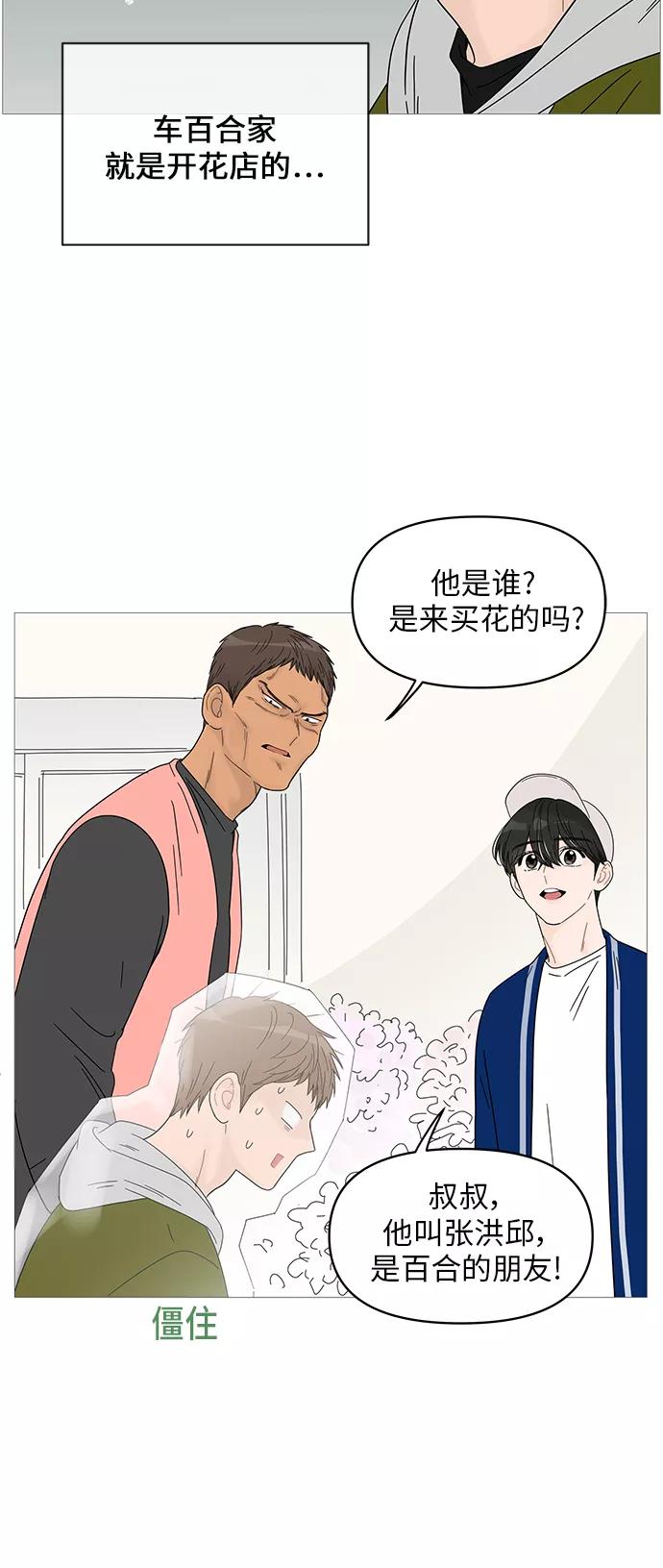 你的微笑是陷阱 - 第46话 - 第5张图