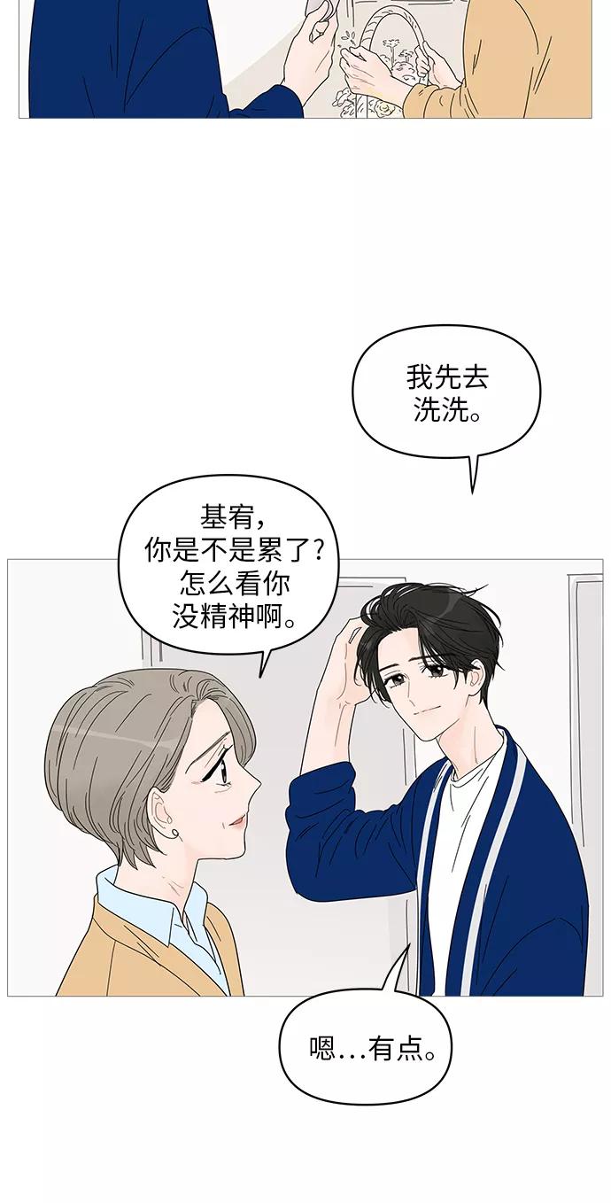 你的微笑是陷阱 - 第46话 - 第48张图