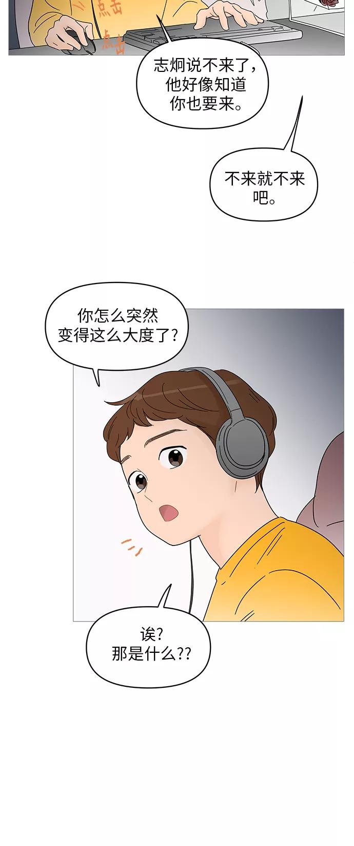 你的微笑是陷阱 - 第46话 - 第38张图