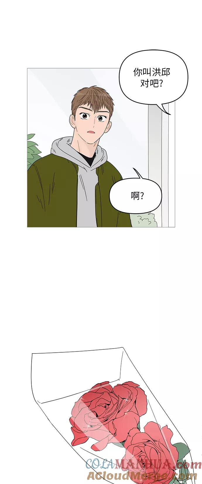 你的微笑是陷阱 - 第46话 - 第34张图