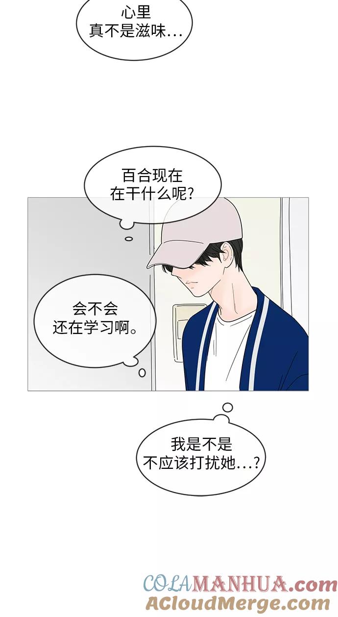 你的微笑是陷阱 - 第46话 - 第43张图