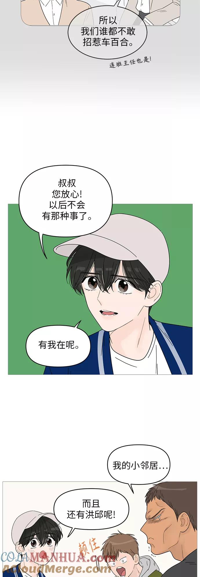 你的微笑是陷阱 - 第46话 - 第31张图